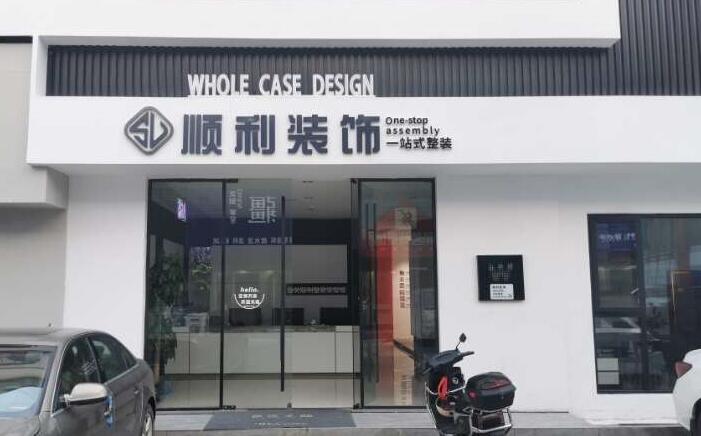 吴忠红寺堡区装修公司