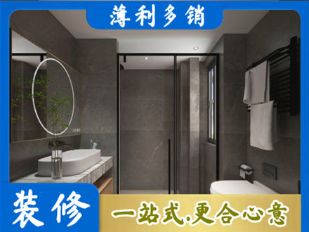 吴忠红寺堡区洗浴间装修